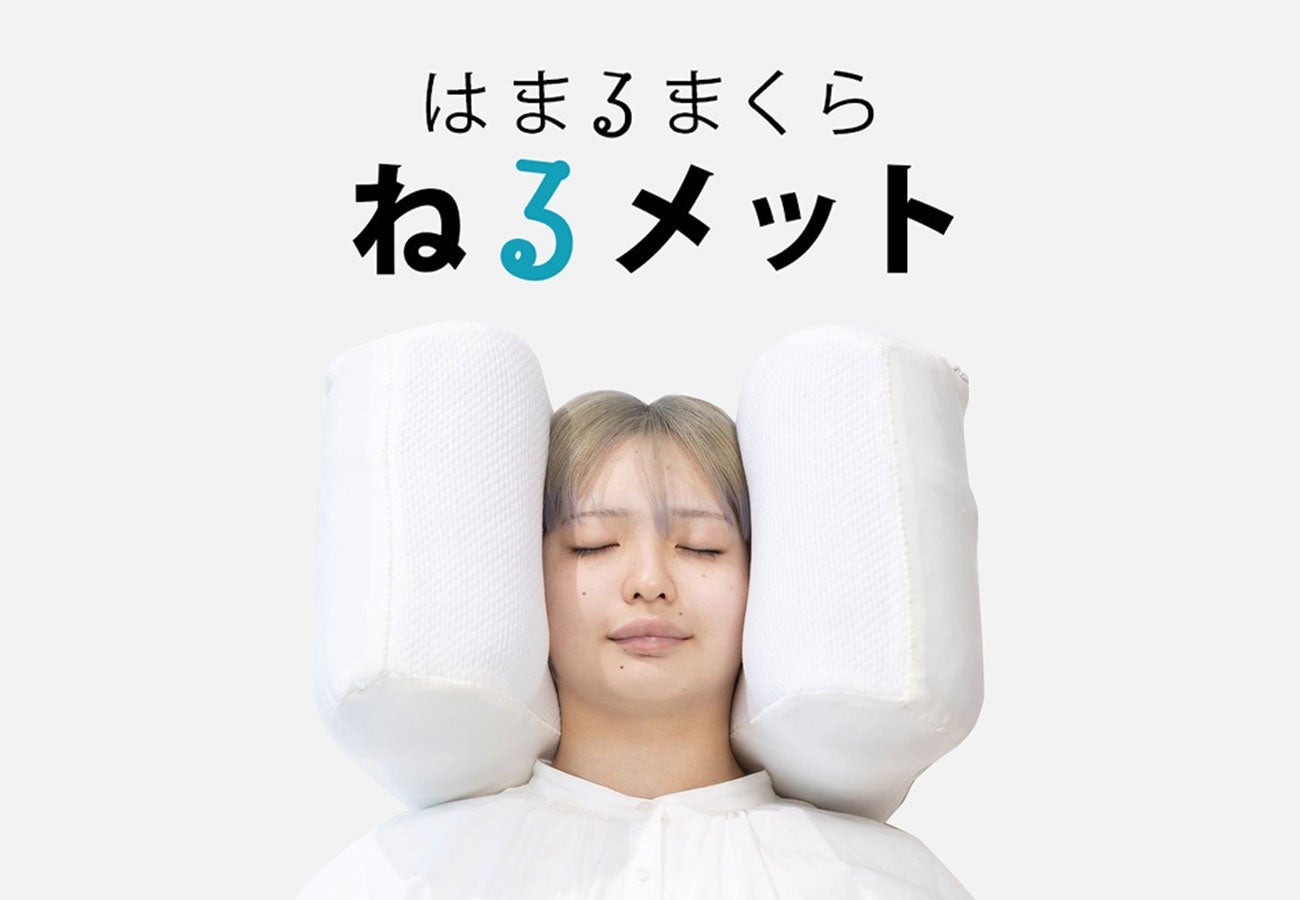 ねるメット